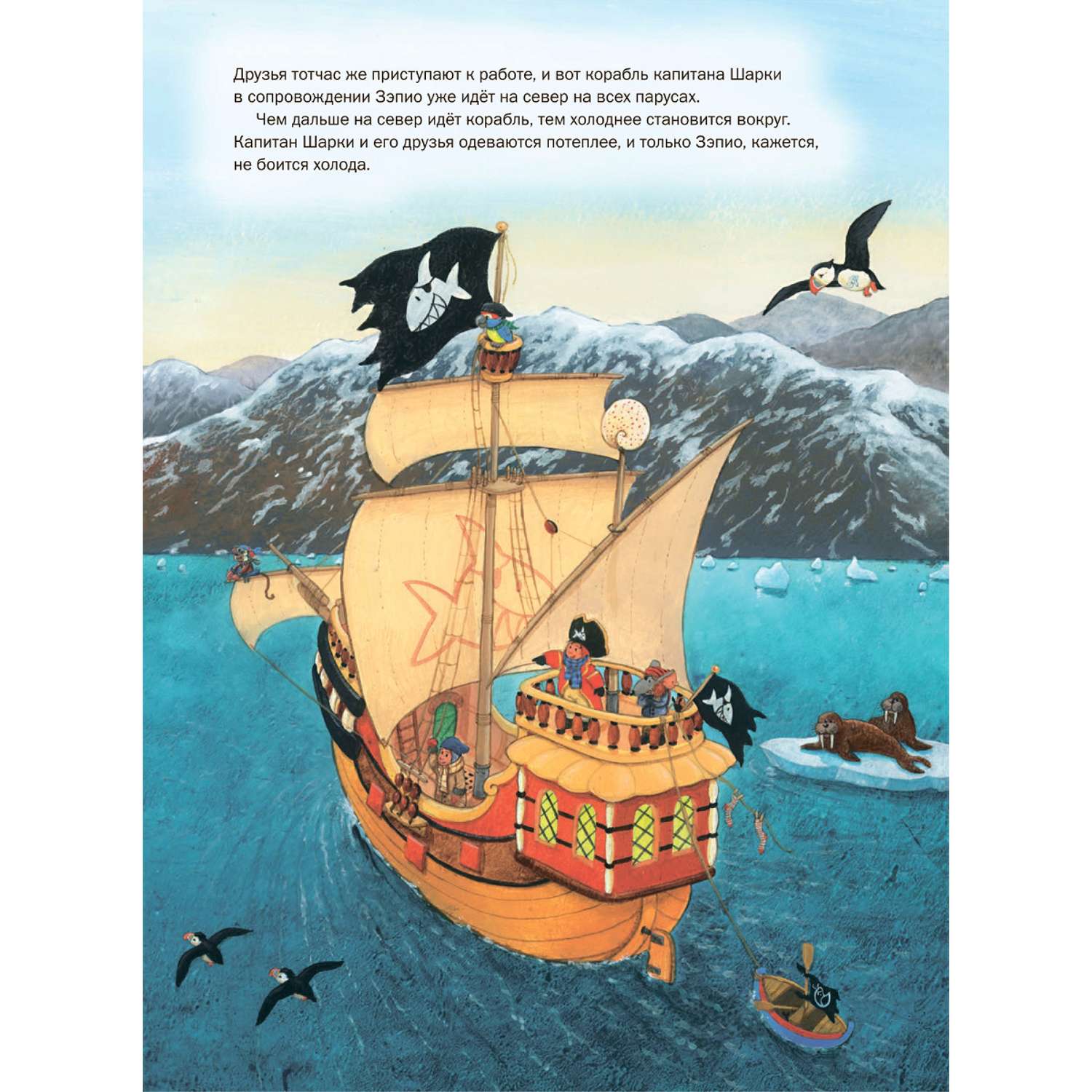 Книга Добрая книга Капитан Шарки спасает малютку кита. Иллюстрации Сильвио Нойендорфа - фото 9