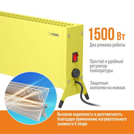 Конвектор электрический РЭМО Такса СБ-1500.2 желтый Х-элемент