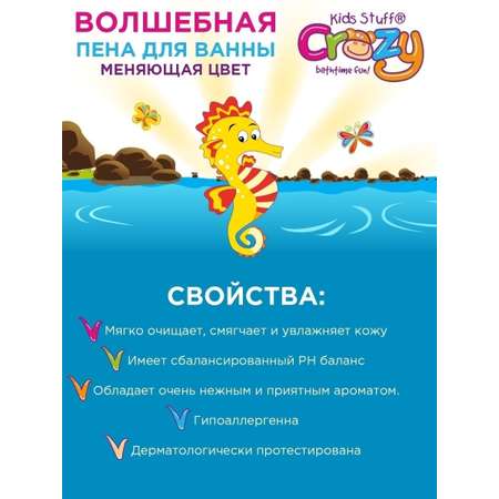 Пена для ванны KIDS STUFF Волшебная меняющая цвет из красного в синий 300 мл