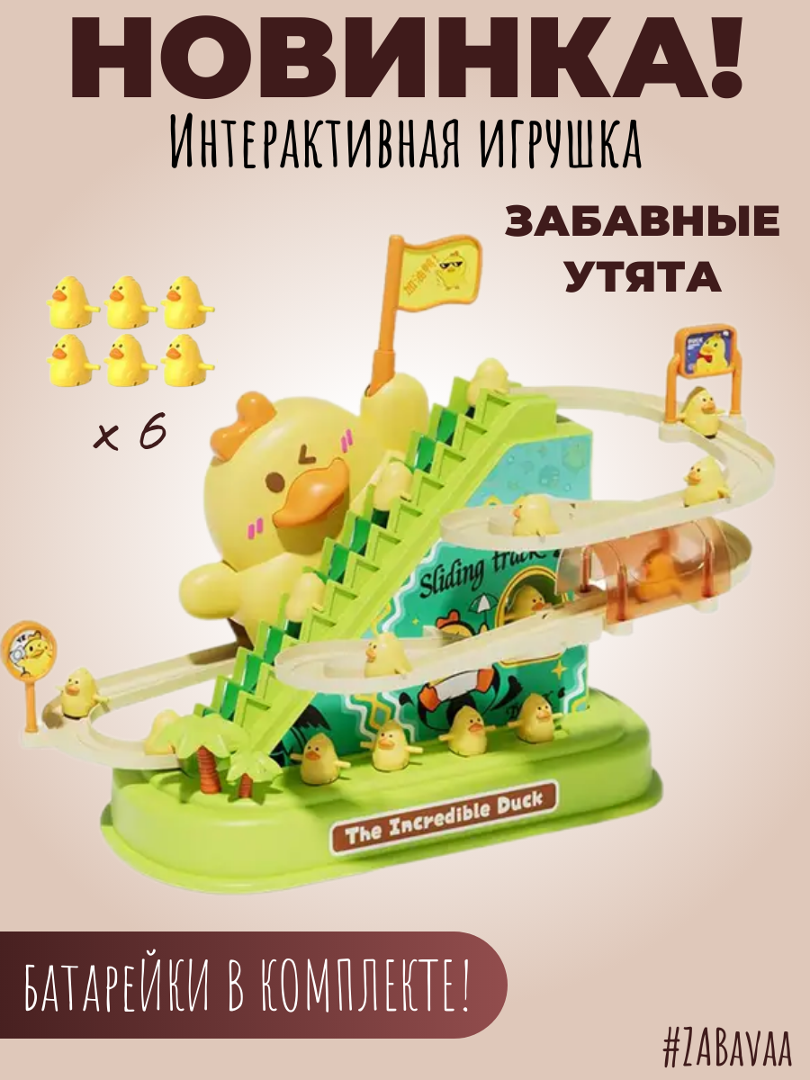 Музыкальная игрушка ZAbavaa Интерактивные уточки на горке - фото 2