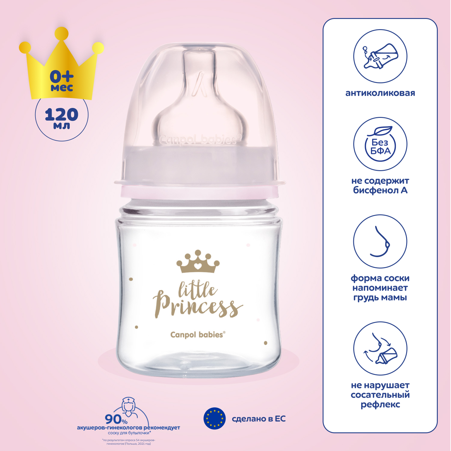 Бутылочка для кормления Canpol Babies EasyStart Royal Baby PP с широким горлышком 120мл с 0месяцев Розовый - фото 1