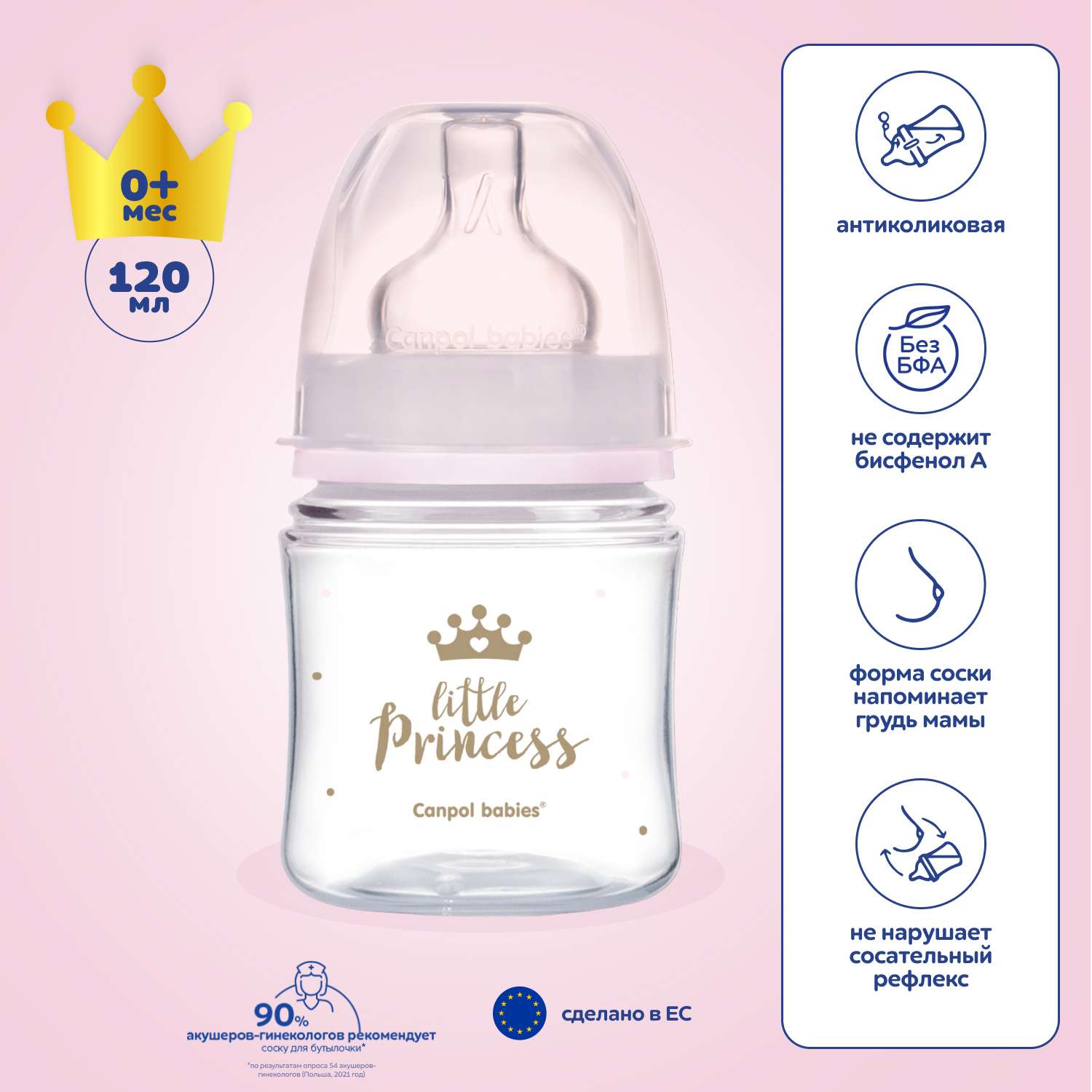 Бутылочка для кормления Canpol Babies EasyStart Royal Baby PP с широким горлышком 120мл с 0месяцев Розовый - фото 1