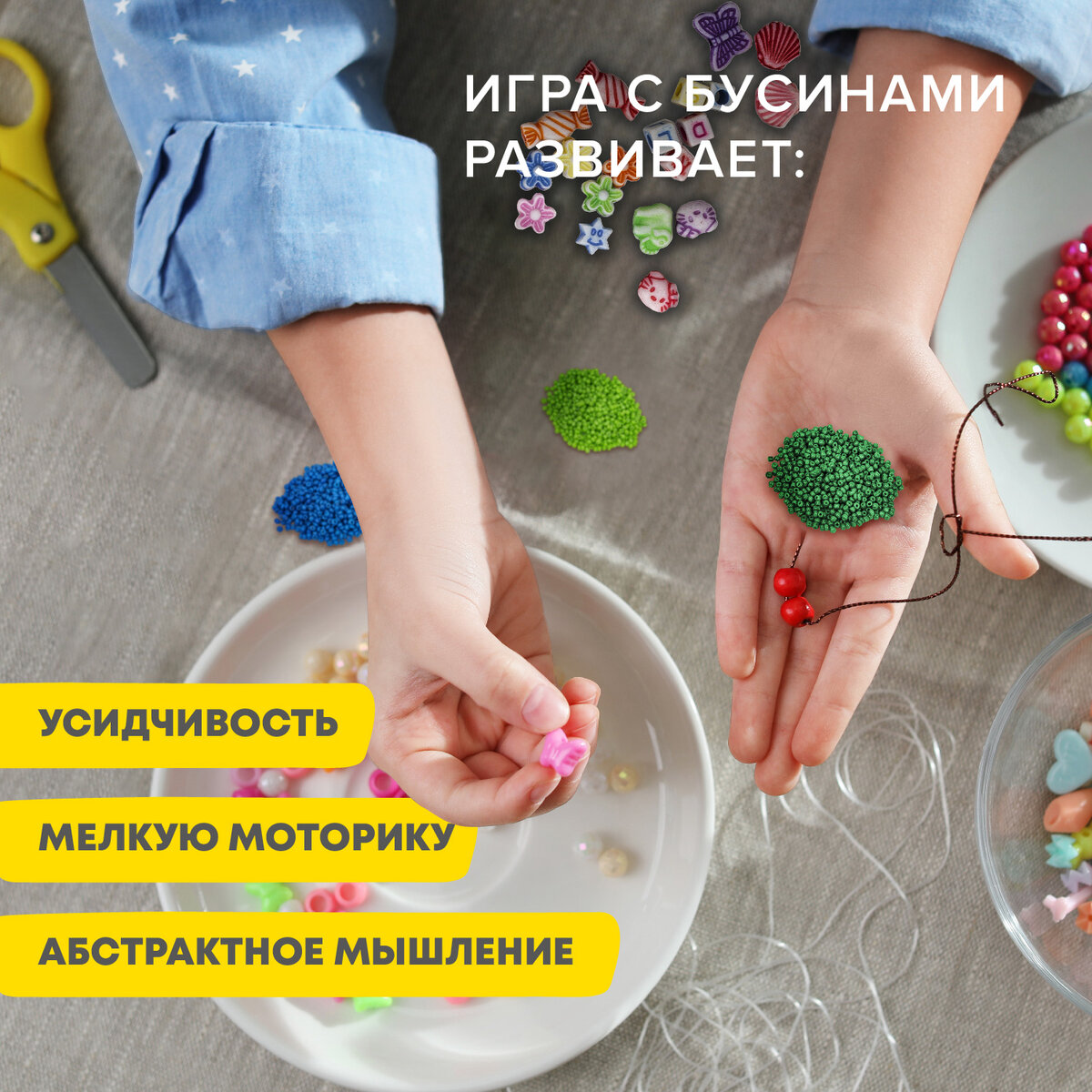 Набор BEADS SET для творчества, рукоделия и создания украшений из бисера, 6000 бусин, 24 вида, нить, BRAUBERG KIDS, 664696