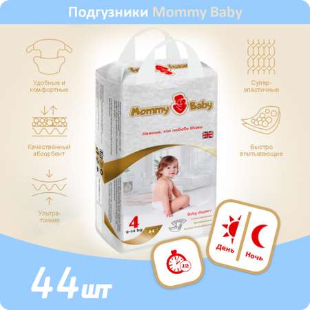 Подгузники Mommy Baby Размер 4 9-14кг 44 штук в упаковке