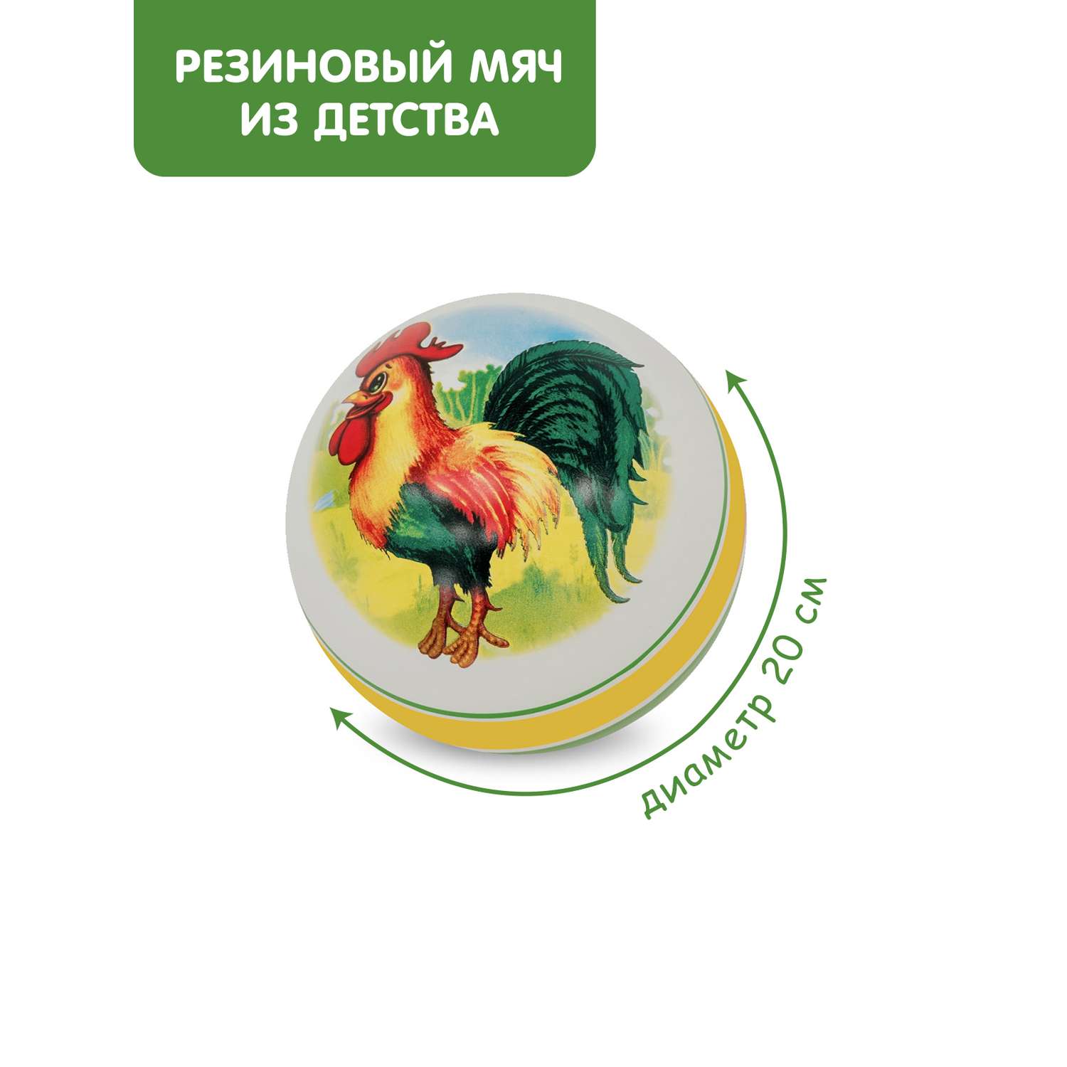 Мяч ЧАПАЕВ Петушок зеленый 200мм - фото 1
