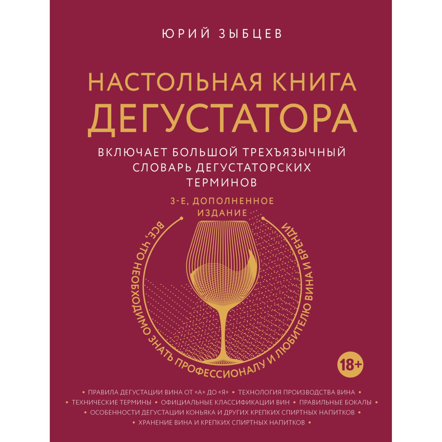 Книга ЭКСМО-ПРЕСС Настольная книга дегустатора - фото 1