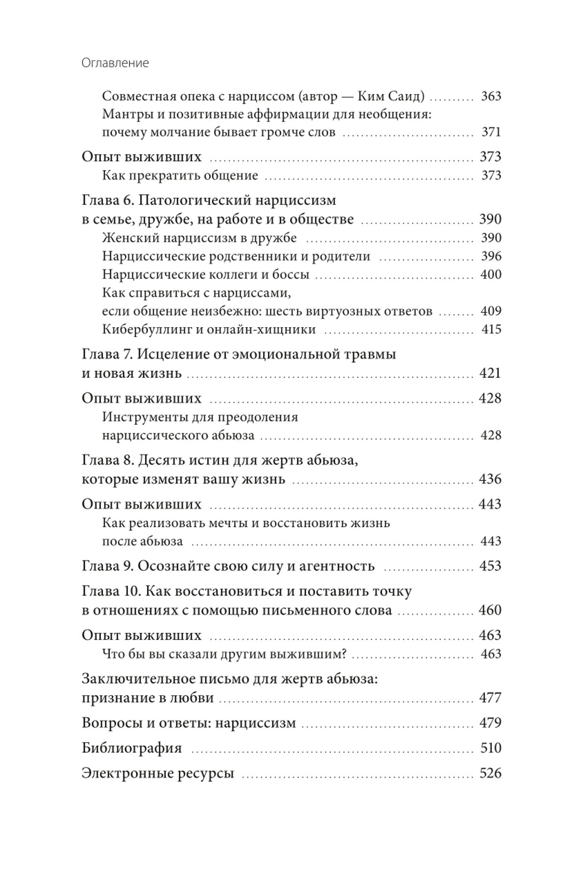 Книга МИФ Нарциссический абьюз Как распознать манипуляции разорвать травм связь и вернуть контроль - фото 5