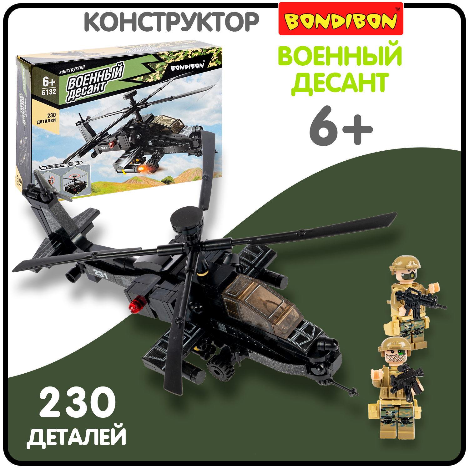 Конструктор BONDIBON Вертолет 230 деталей подвижные винты черного цвета серия Военный Десант - фото 1