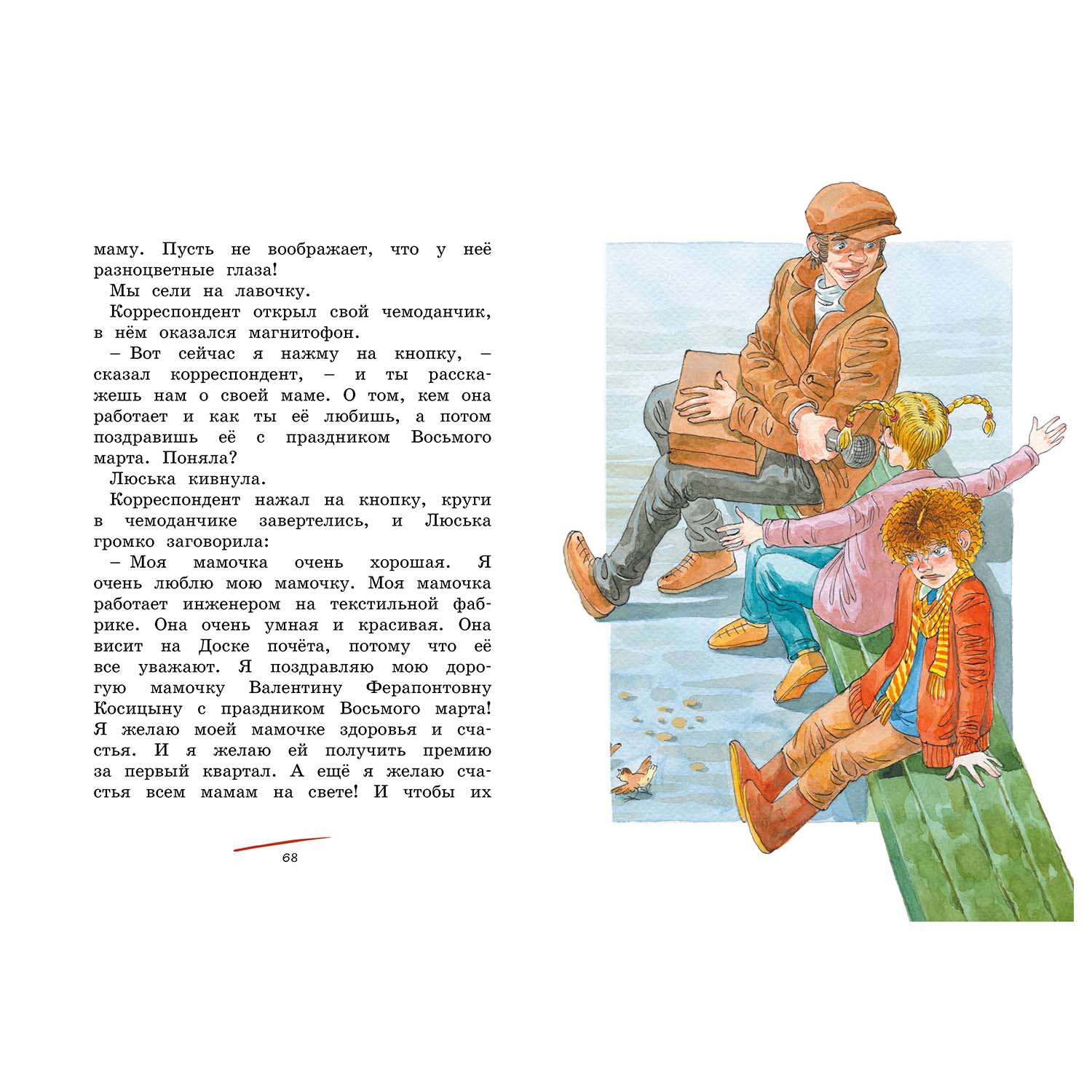 Книга Махаон О чём думает моя голова - фото 8
