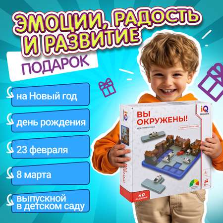 Головоломка IQ Тренинг «Вы окружены!» 1TOY настольная логическая развивающая игра нейротренажер для детей