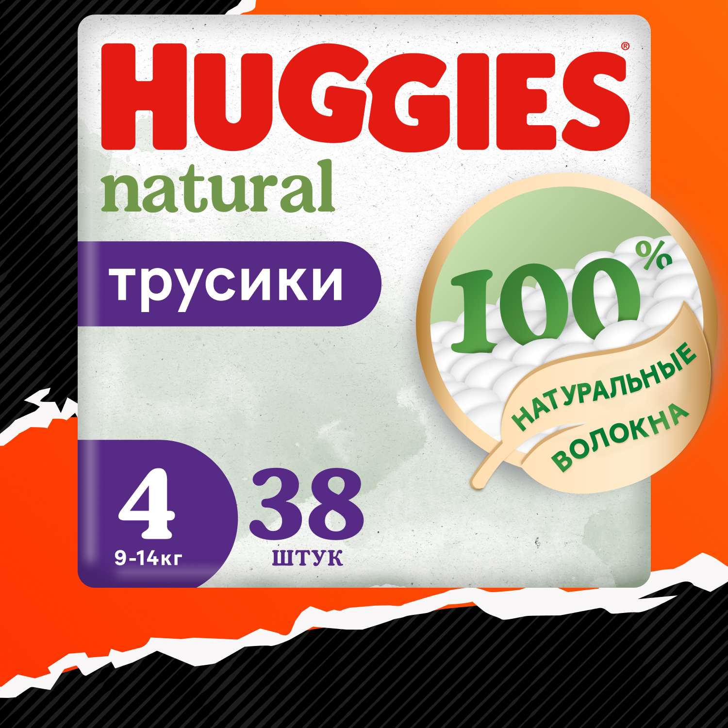 Подгузники-трусики Huggies Natural 9-14 кг 4 размер 38шт - фото 1