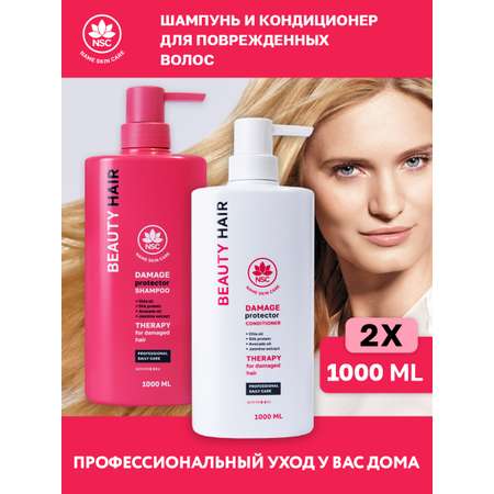 Шампунь и кондиционер NAME SKIN CARE восстанавливающий 2*1000 мл