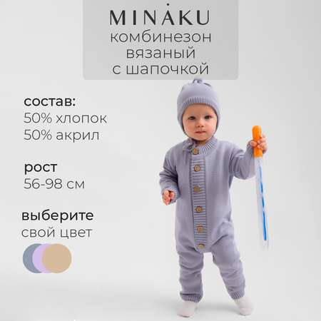 Комбинезон и шапочка Minaku