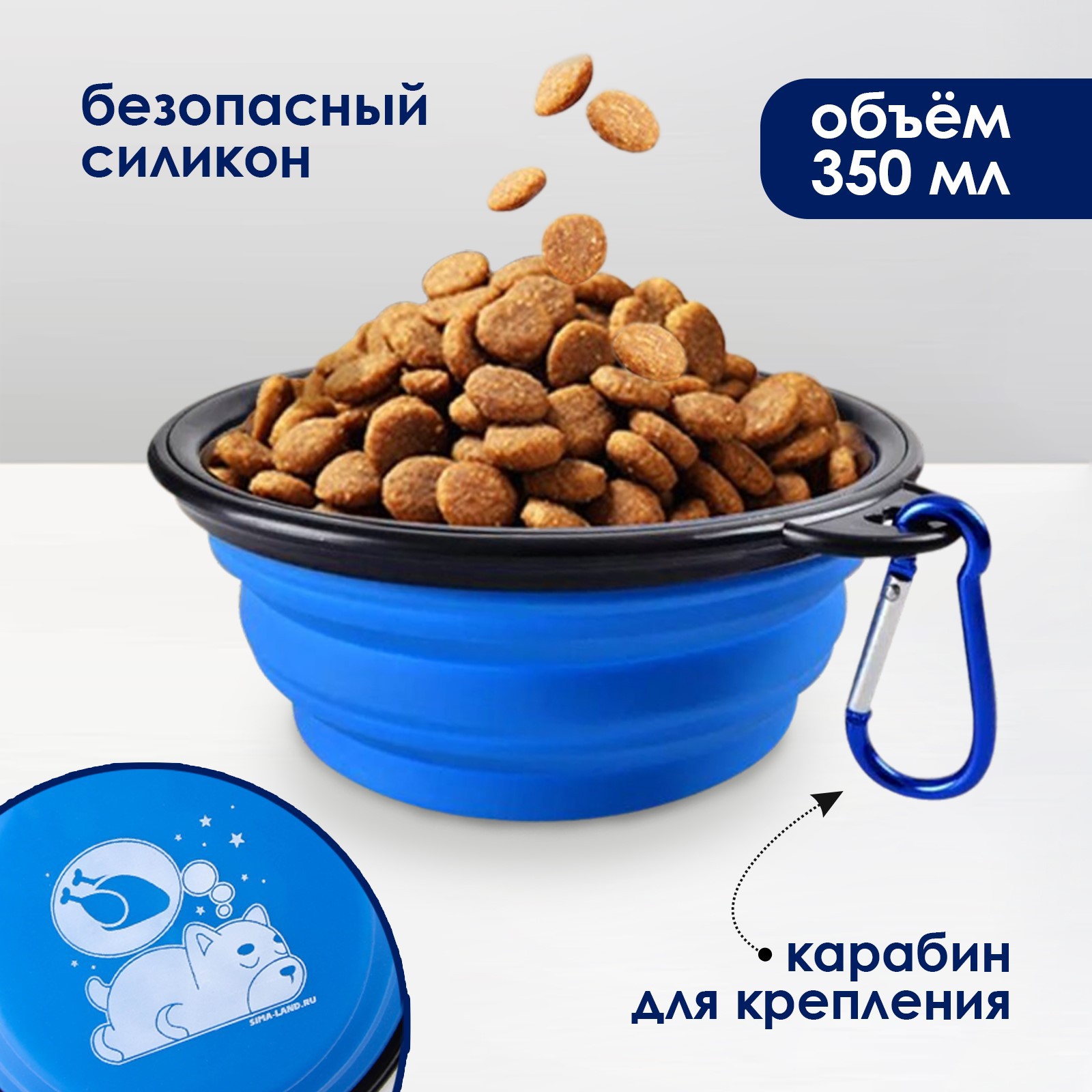 Миска Пушистое счастье силиконовая «Вкусные сны» 14.2х12.8х2 см 350 мл синяя - фото 1