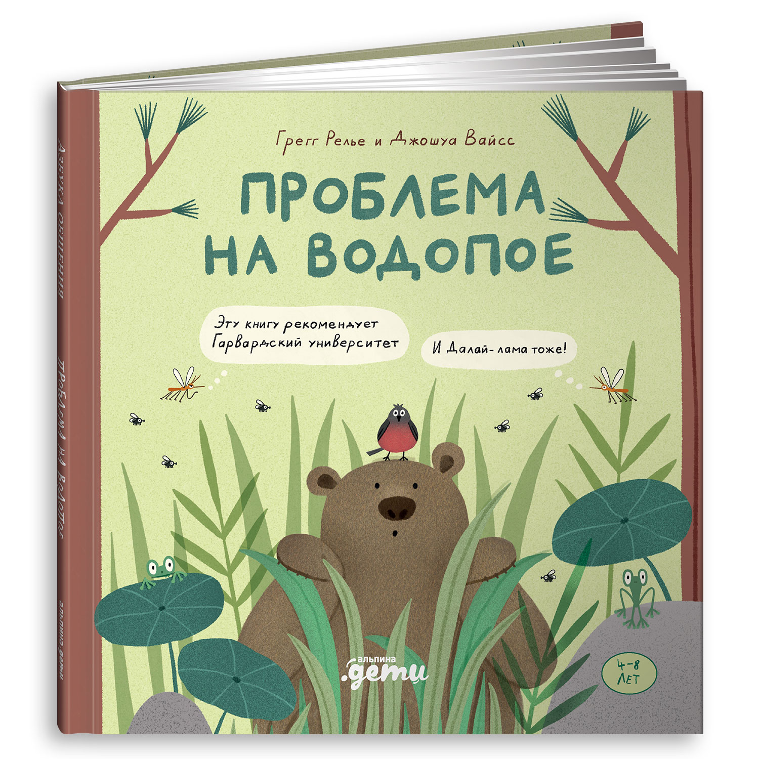 Книга Альпина. Дети Проблема на водопое Приключения Эмо и Чики  Эмоциональный интеллект Сказки для детей купить по цене 490 ₽ в  интернет-магазине Детский мир