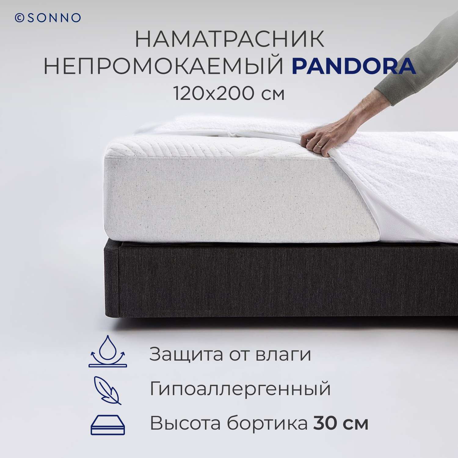 Наматрасник SONNO PANDORA махровый непромокаемый на резинке по всей длине 120x200 белый - фото 1