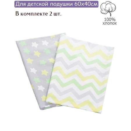 Наволочки Lemony kids 40*60 поплин 2 шт. Серый/желтый