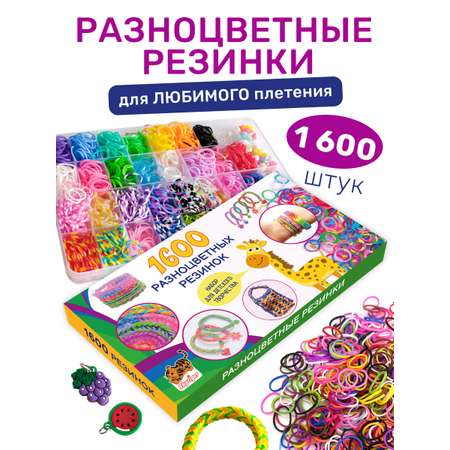 Набор резинок Skytiger Разноцветные резинки 1600 шт. Набор для детского творчества.