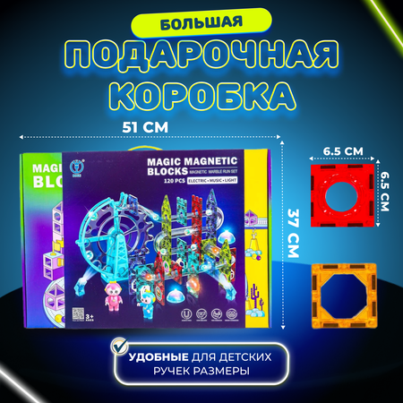 Магнитный конструктор Play Cool детский светящийся развивающий 120 деталей