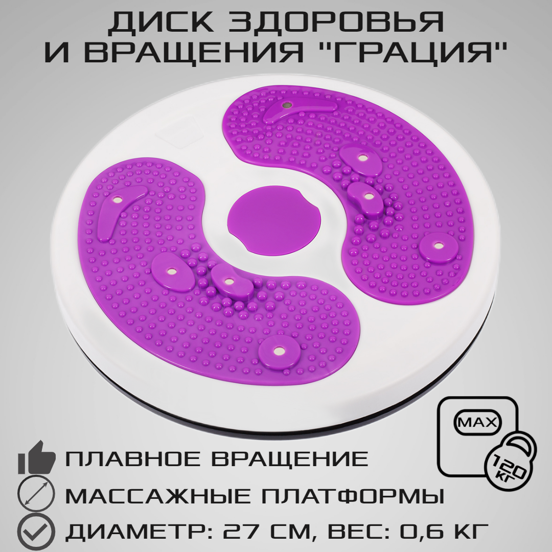 Диск здоровья STRONG BODY с массажной платформой Грация фиолетовый - фото 1