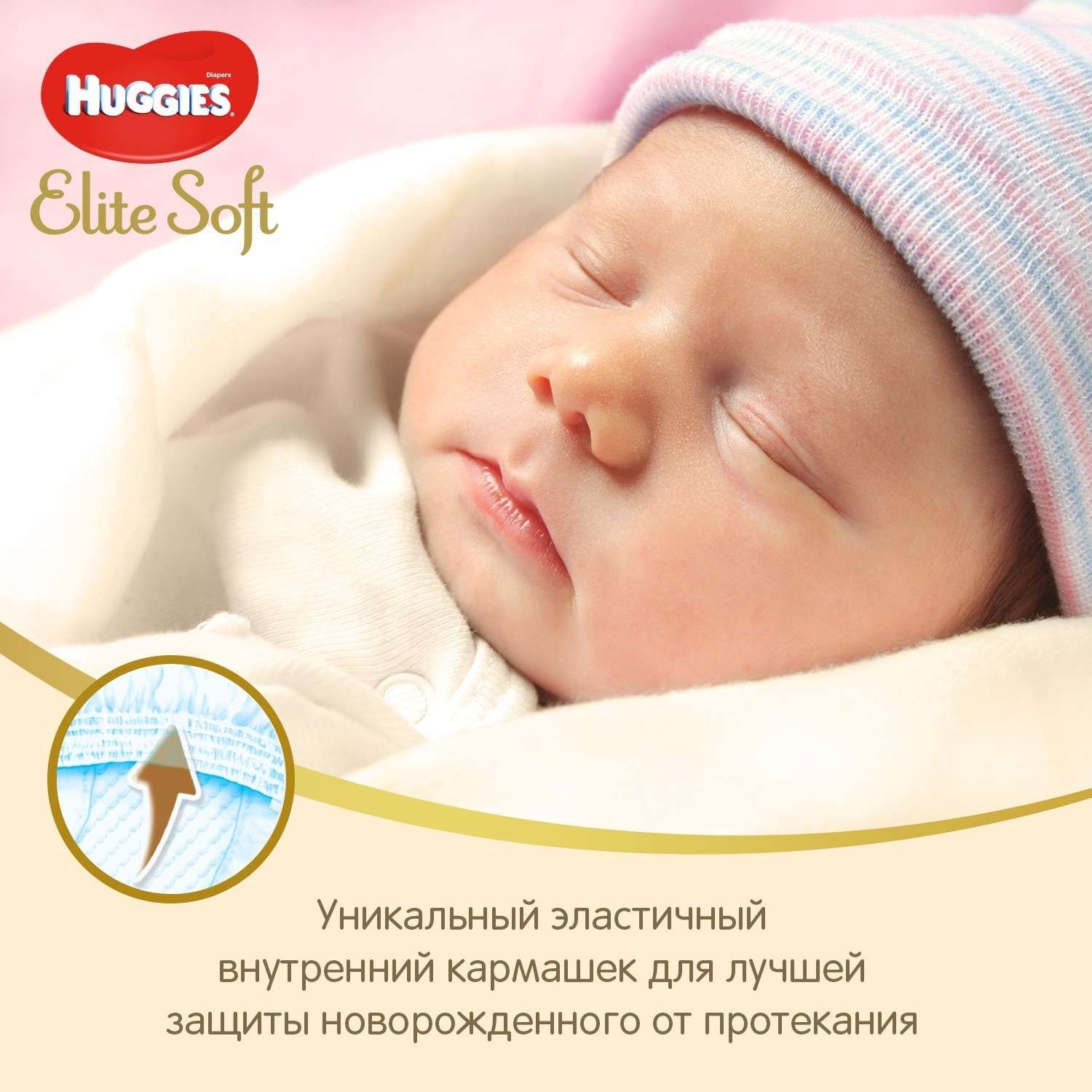 Подгузники Huggies Elite Soft для новорожденных 1 3-5кг 25шт - фото 5