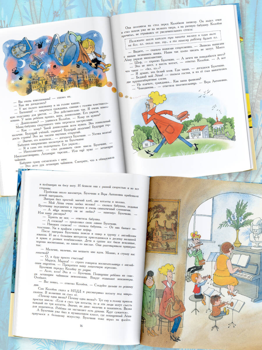 Книга АСТ Следствие ведут Колобки. Рисунки В. Чижикова - фото 6