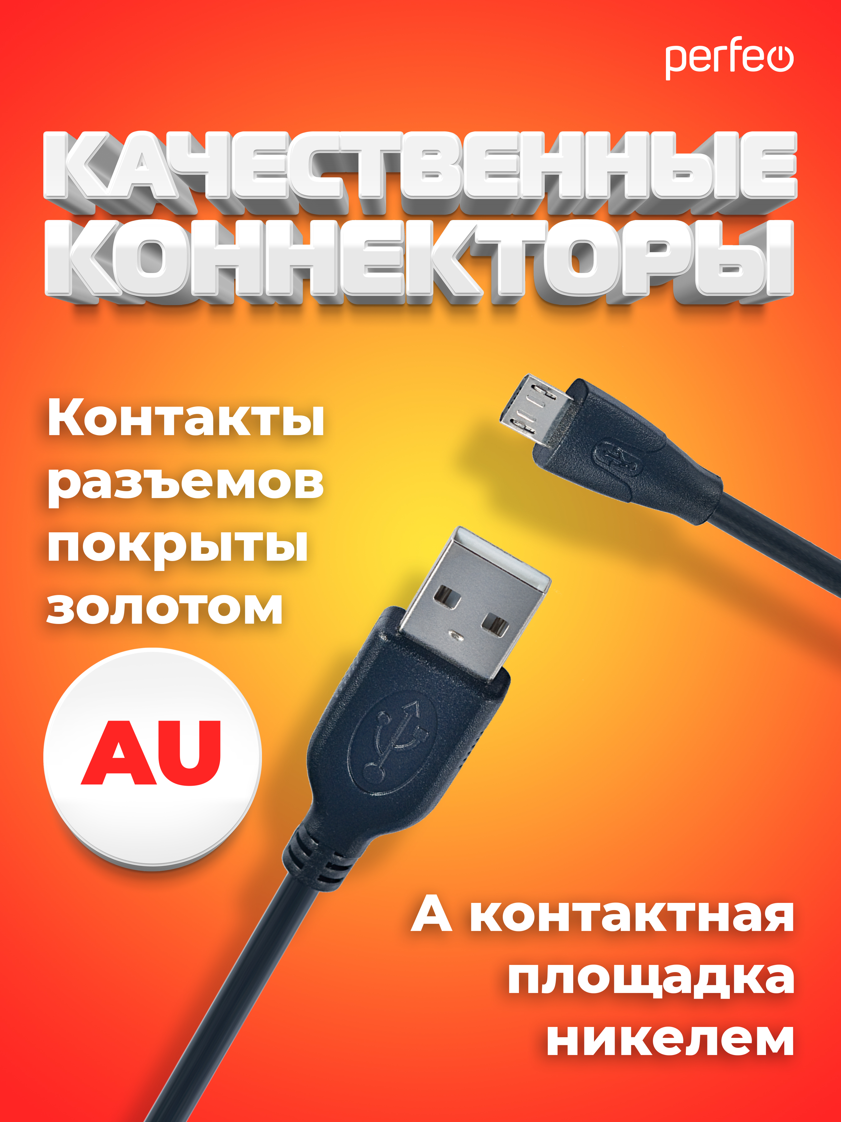 Кабель Perfeo USB2.0 A вилка - Micro USB вилка длина 1 м. U4001 - фото 3