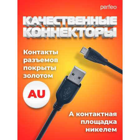 Кабель Perfeo USB2.0 A вилка - Micro USB вилка длина 1 м. U4001