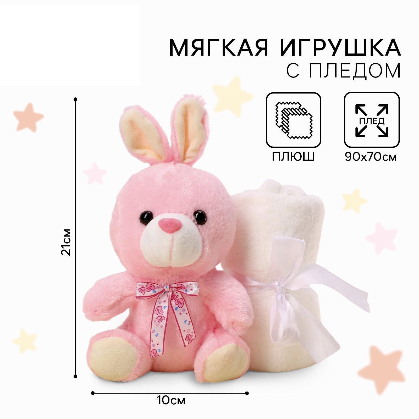 Мягкая игрушка Milo Toys с пледом «Милашка» - фото 1