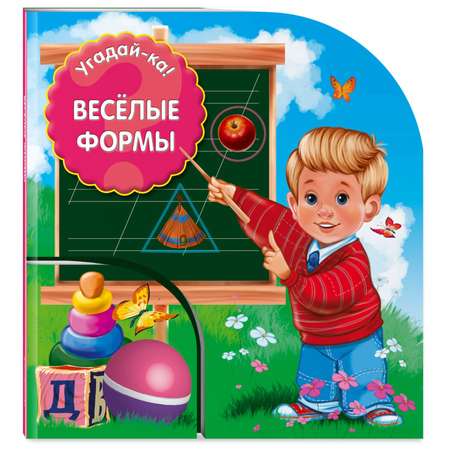 Книга ЭКСМО-ПРЕСС Веселые формы