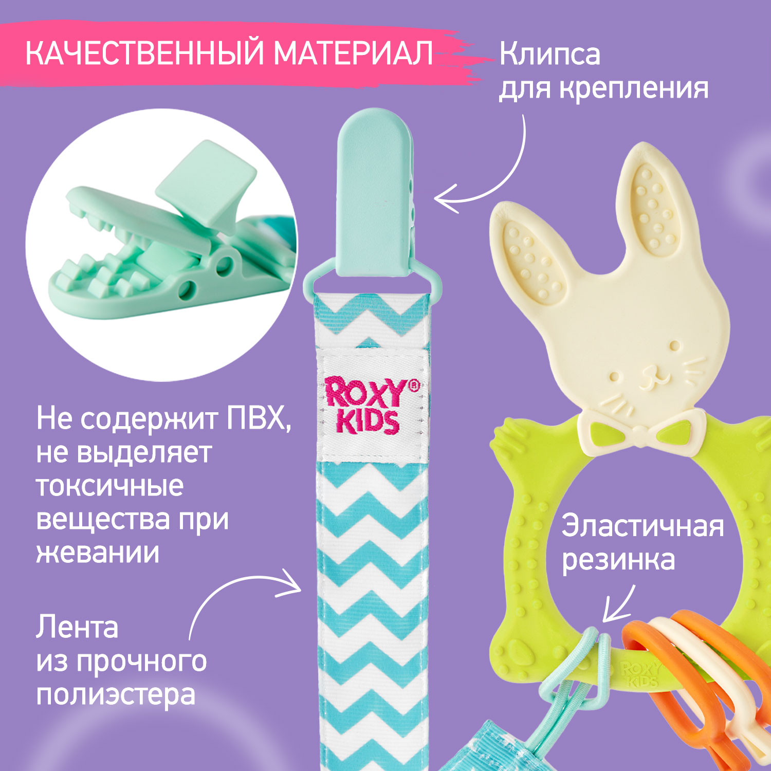 Прорезыватель ROXY-KIDS Bunny teether универсальный на держателе цвет зеленый - фото 6