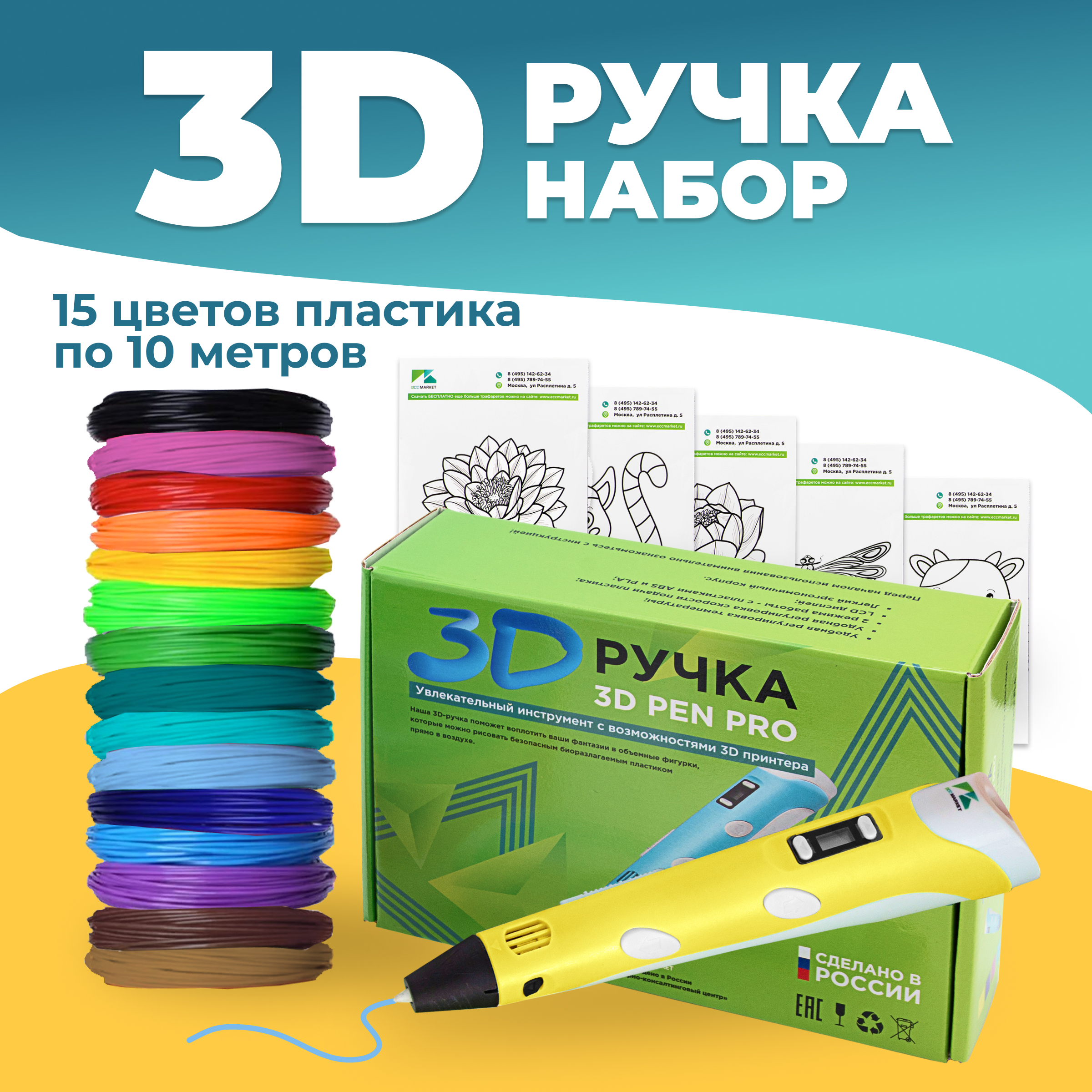 3D ручка ECC Market 3D Pen PRO 15 желтая - фото 1