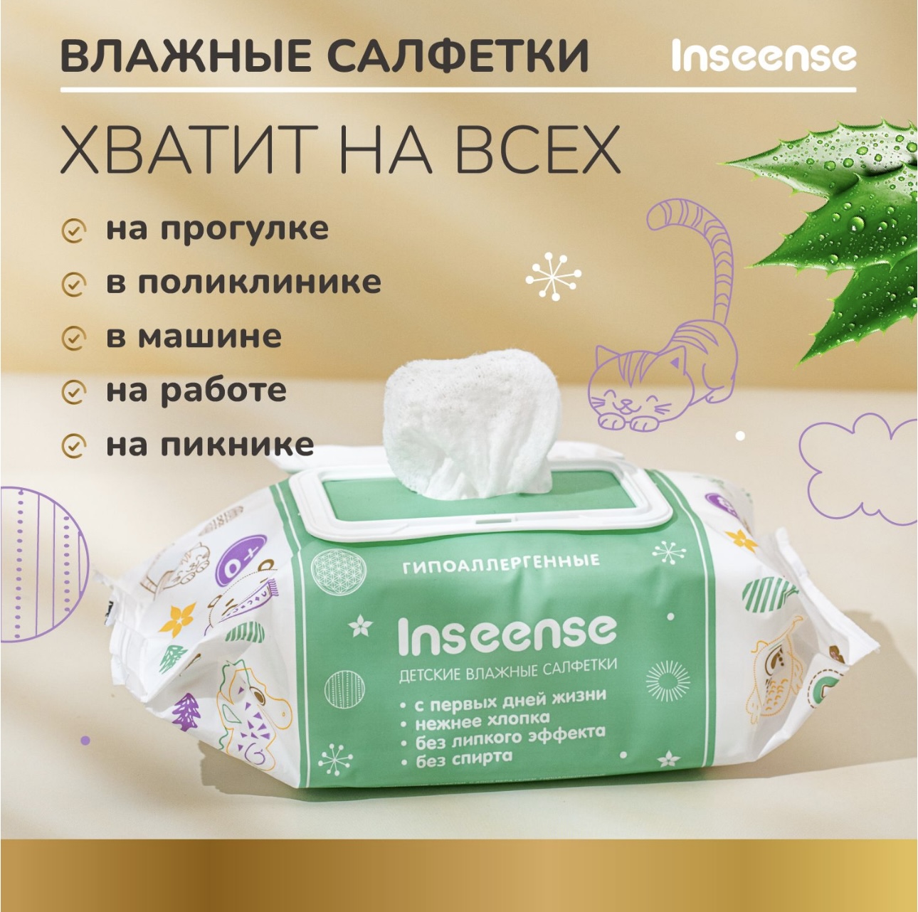 Детские влажные салфетки INSEENSE с Алоэ вера 4 упаковки по 80 штук - фото 4