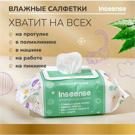 Детские влажные салфетки INSEENSE с Алоэ вера 4 упаковки по 80 штук