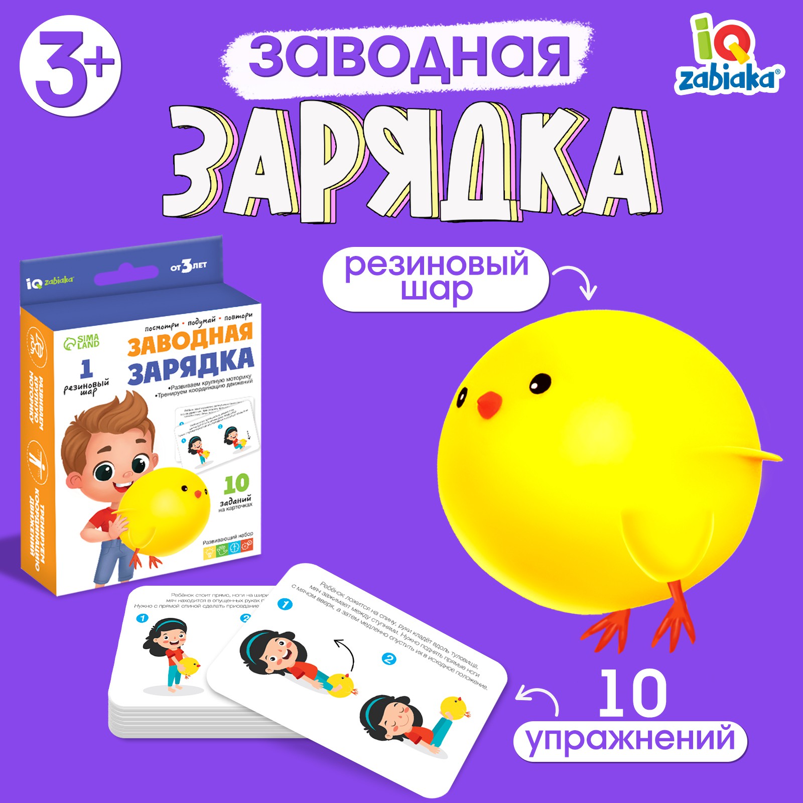 Развивающий набор IQ-ZABIAKA «Заводная зарядка» надувная игрушка - фото 1