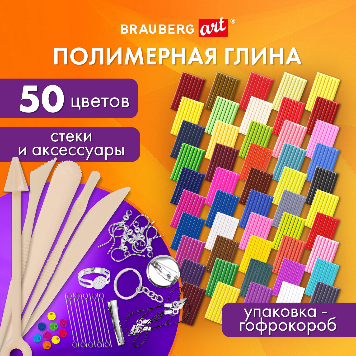 Глина для лепки Brauberg полимерная запекаемая 50 цветов по 20 г - фото 1