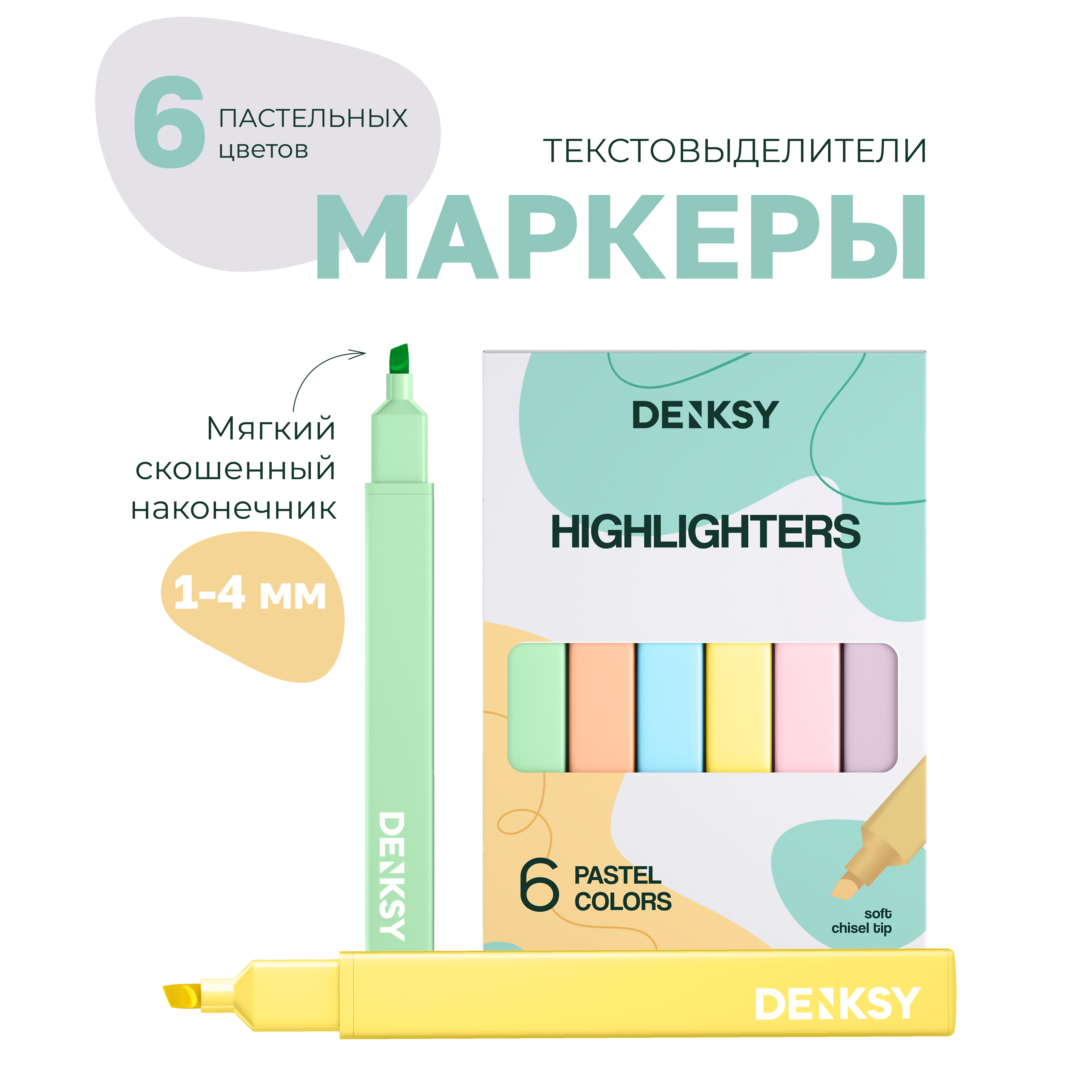 Текстовыделители DENKSY 6 пастельных цветов с мягким наконечником - фото 1