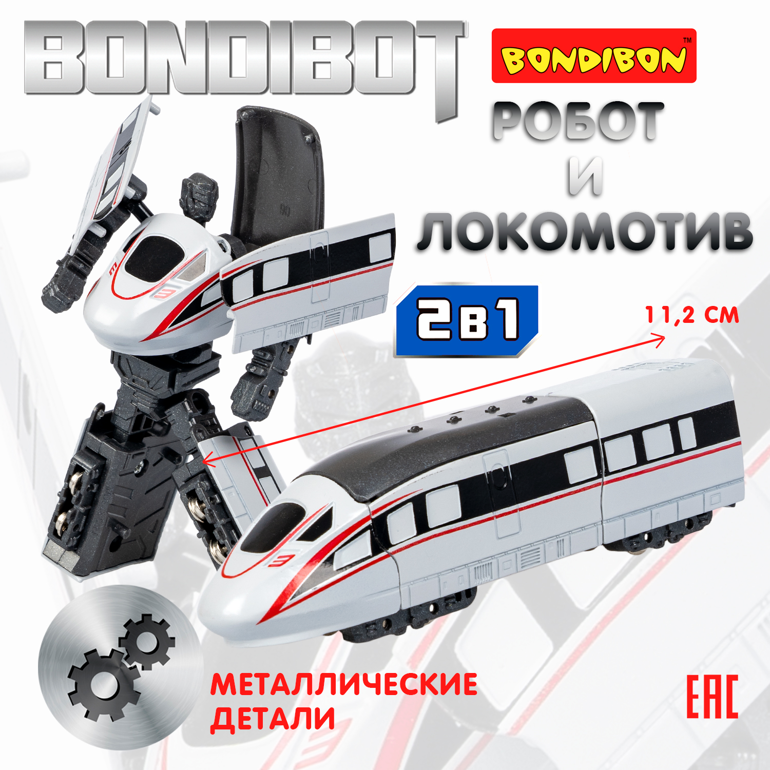 Трансформер Bondibon BONDIBOT 2в1 робот- локомотив поезда с металлическими деталями белого цвета - фото 1