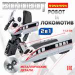 Трансформер Bondibon BONDIBOT 2в1 робот- локомотив поезда с металлическими деталями белого цвета