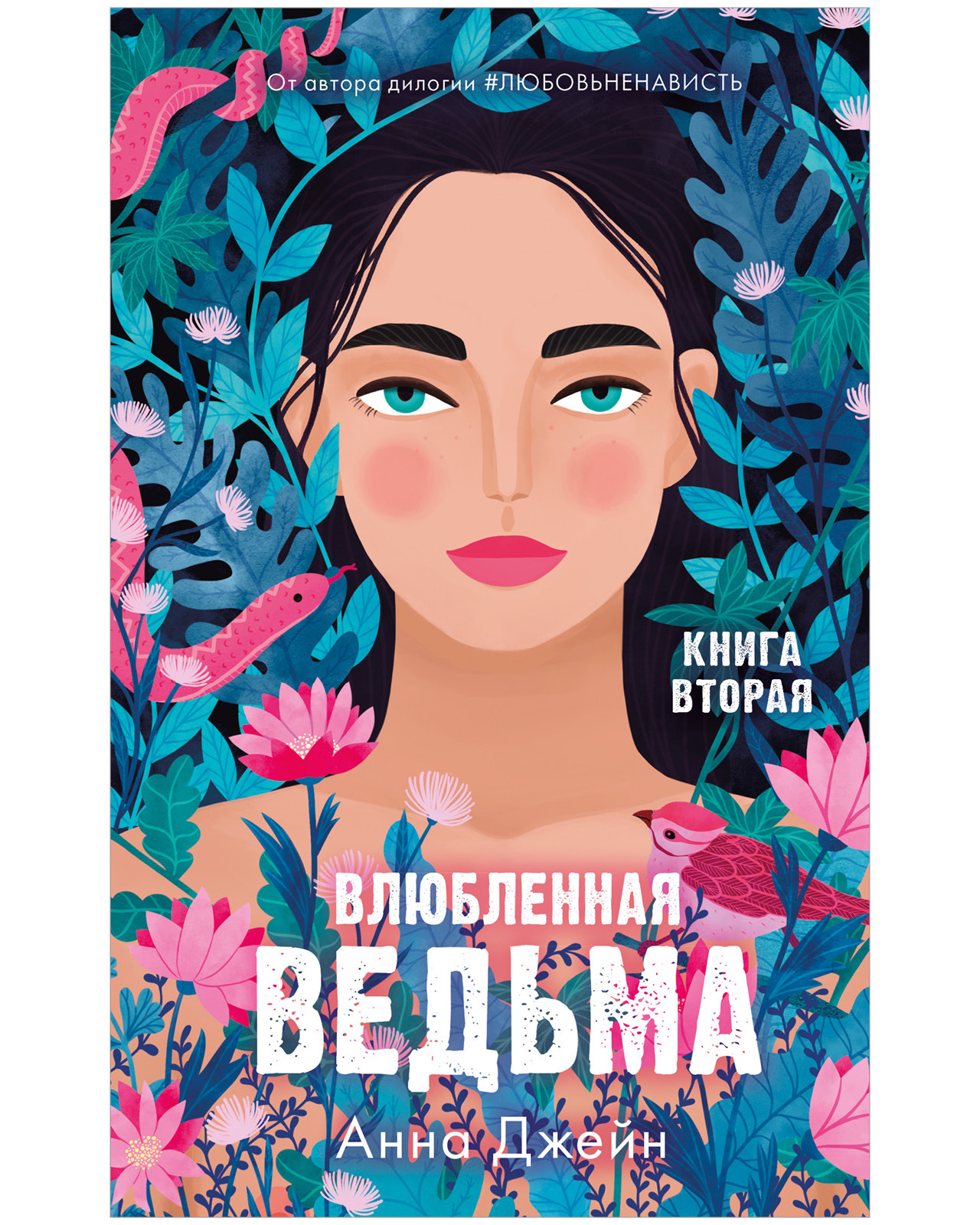 Комплект книг Clever Восхитительная ведьма и Влюбленная ведьма - фото 3