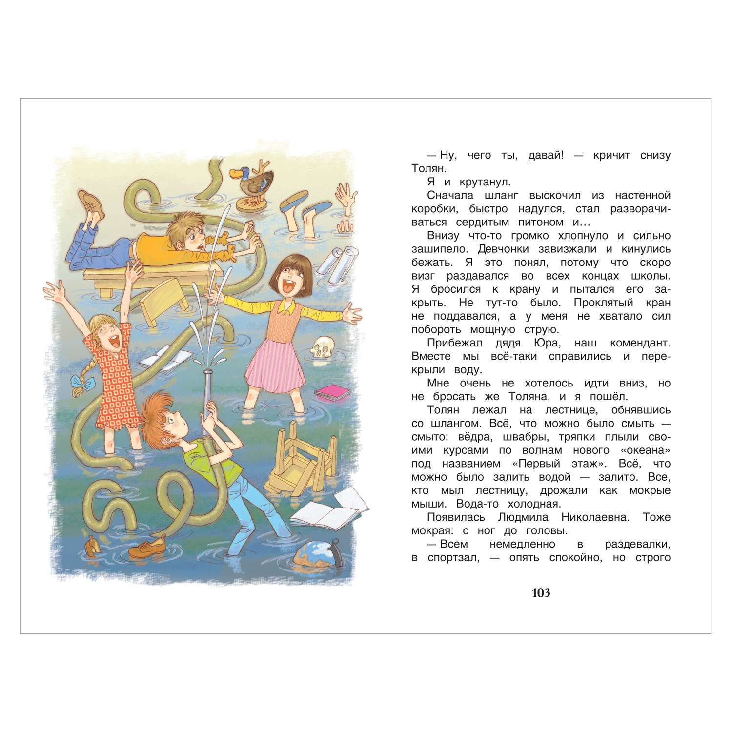 Книга Росмэн Рассказы о школе Внеклассное чтение - фото 5