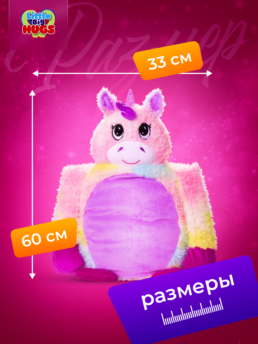 Мягкая игрушка обнимашка Little Big HUGS антистресс Радужный единорог - фото 5