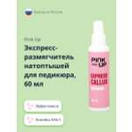 Кератогель для педикюра Pink Up 60 мл