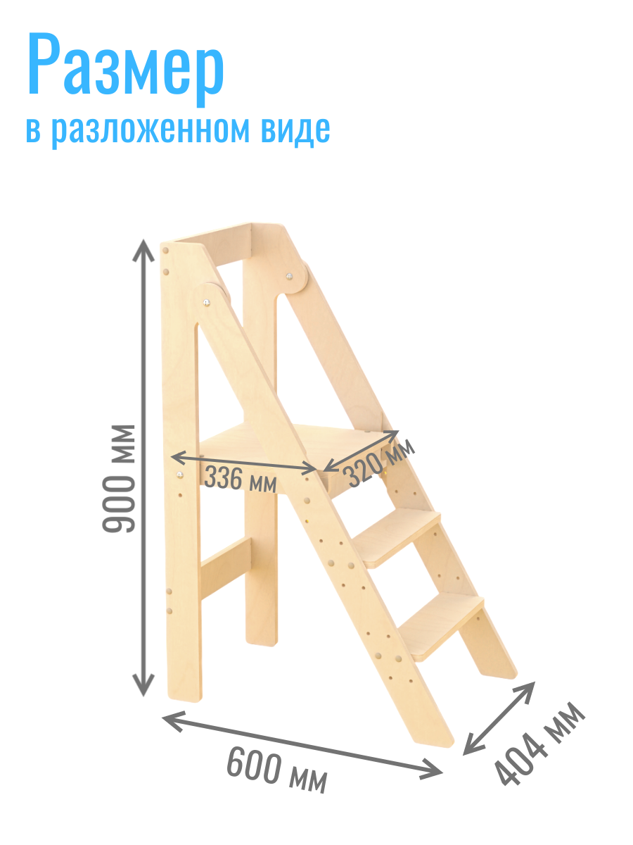 Стремянка Игры с пользой детская деревянная - фото 2