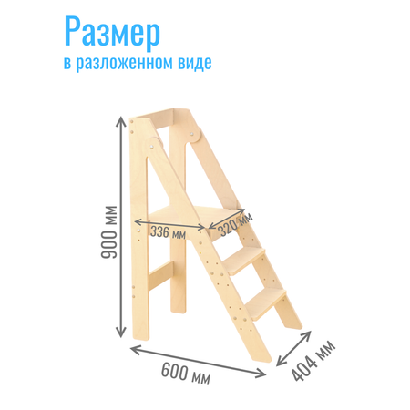 Стремянка Игры с пользой детская деревянная