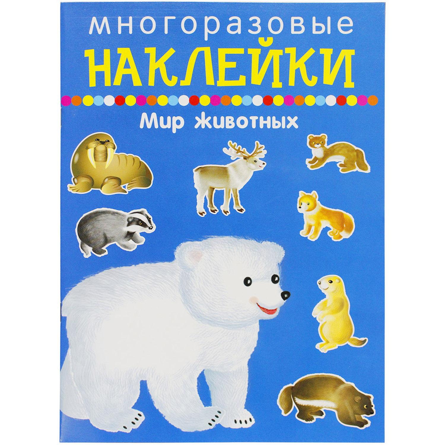 Книга с наклейками Искатель Мир животных - фото 1