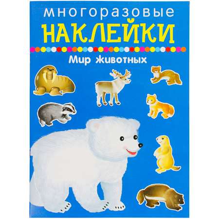 Книга с наклейками Искатель Мир животных