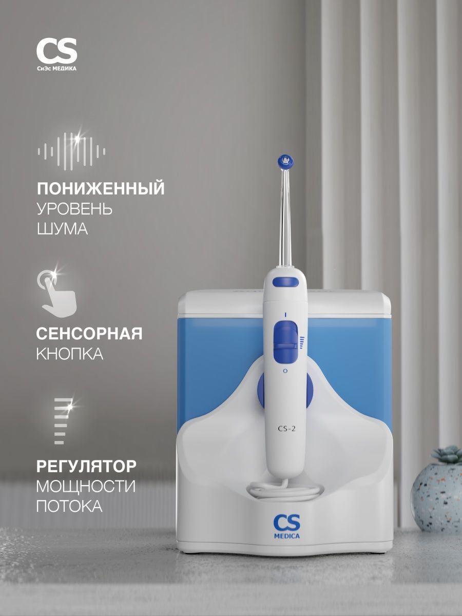 Ирригатор CS MEDICA AquaPulsar CS-2 - фото 18