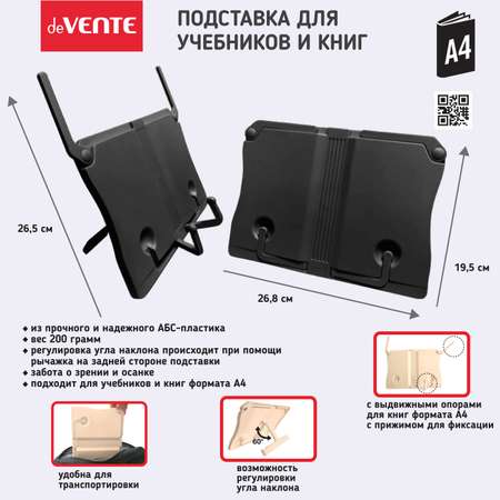 Подставка для книг deVENTE Comfy. 26.8x19.5 см пластиковая