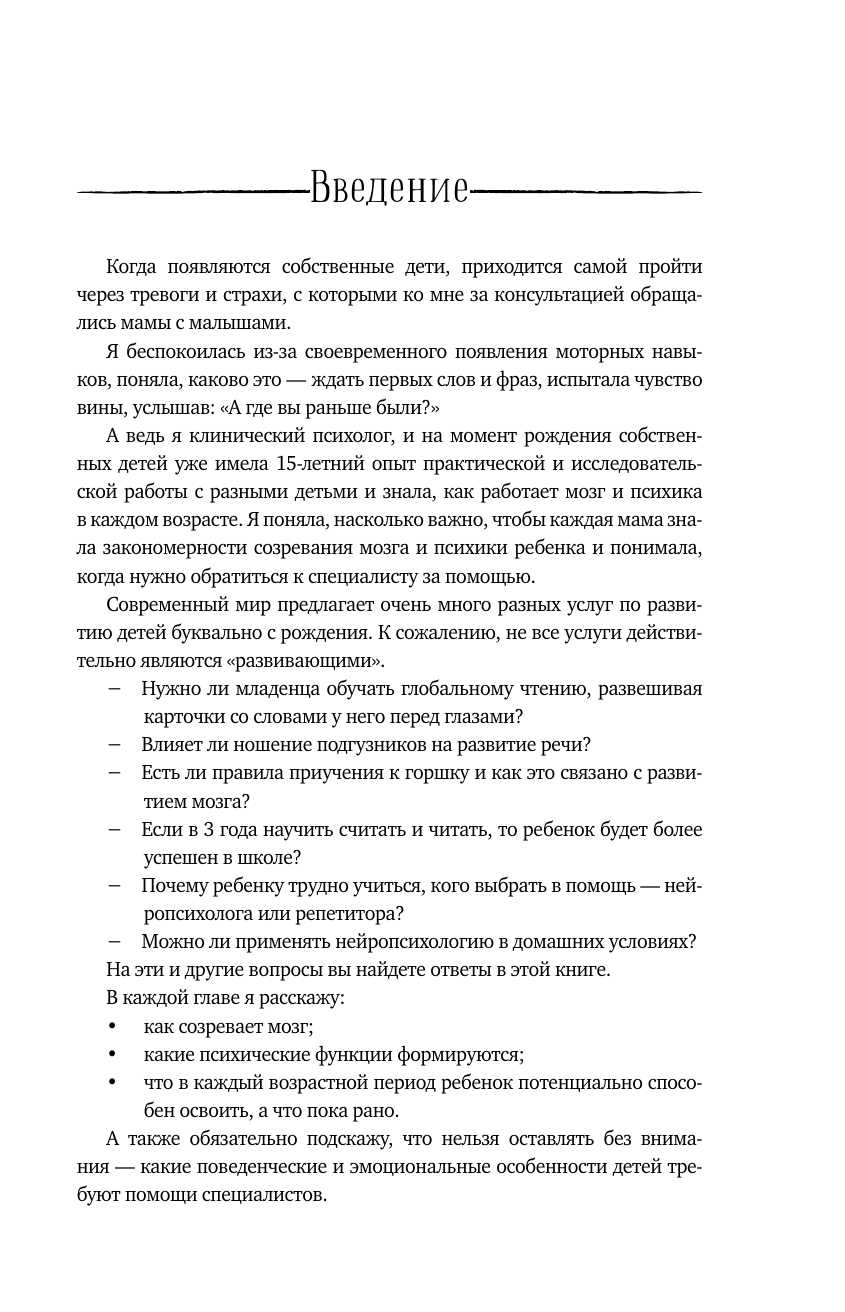 Книга АСТ Нейропсихология детей от рождения до 10 лет. Развитие мозга и полезные игры - фото 17